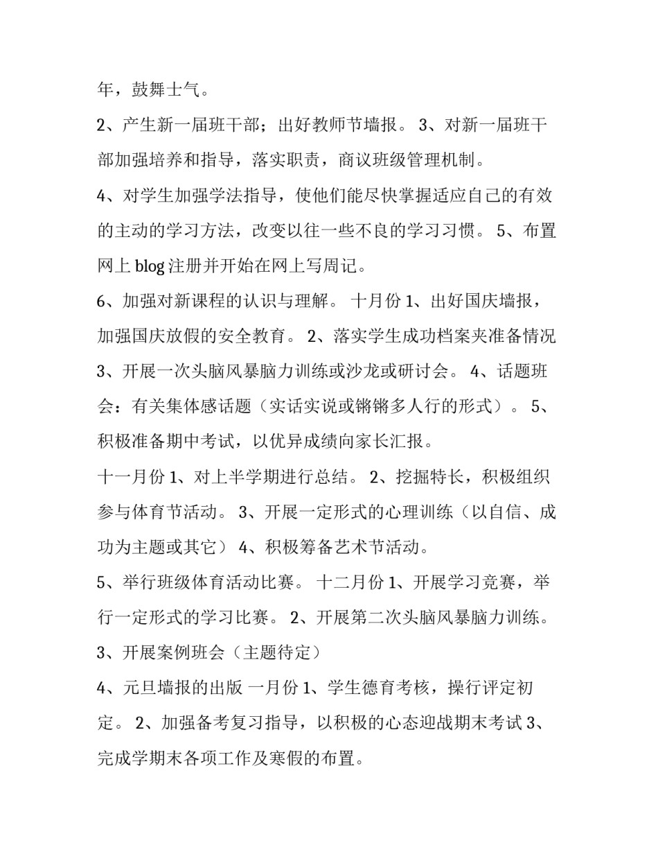 最新高一上班主任工作计划网(优质9篇)_第2页