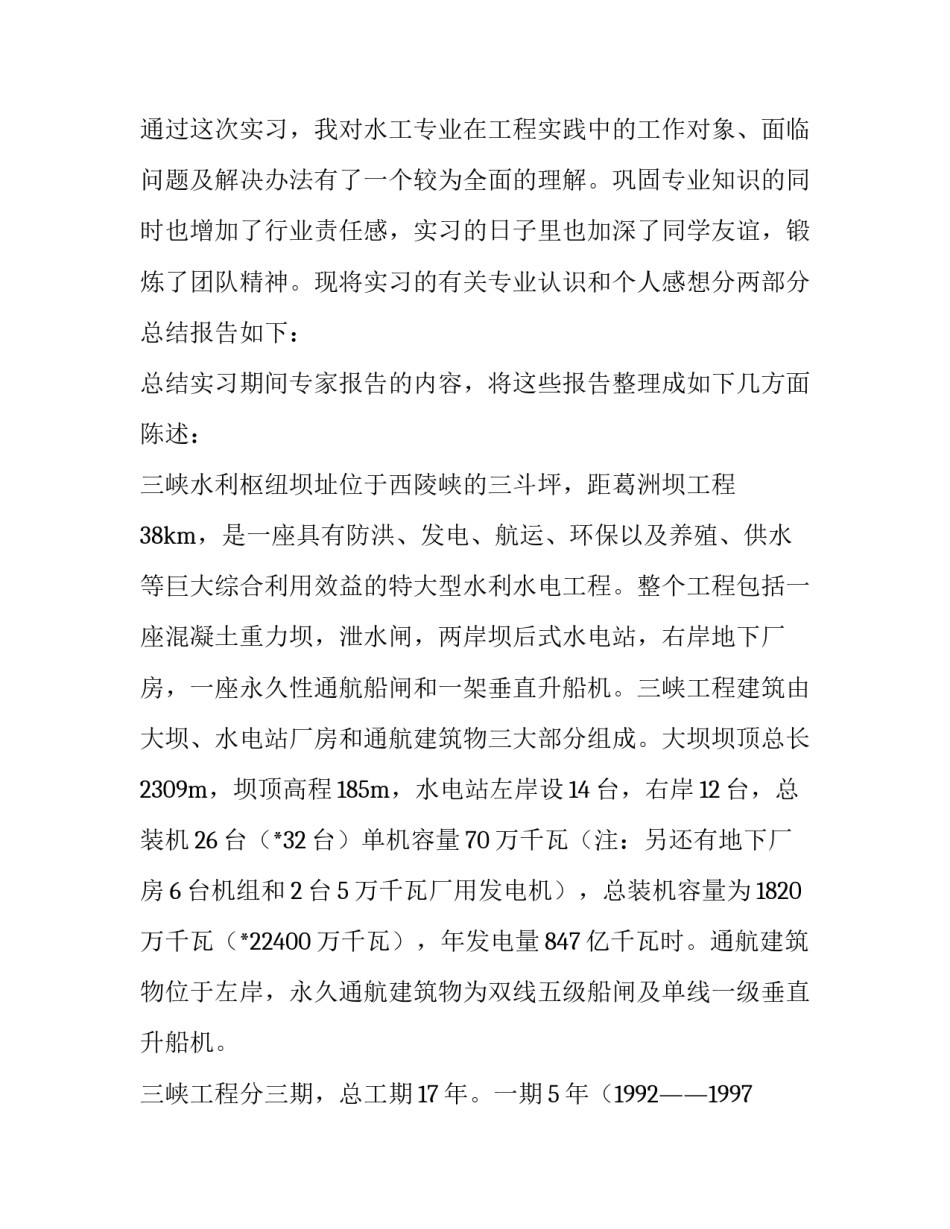 水工建筑材料实训报告 水工实训日记(六篇)_第2页