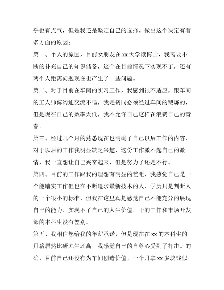 最新员工离职通知书 员工离职通知书最好(四篇)_第3页