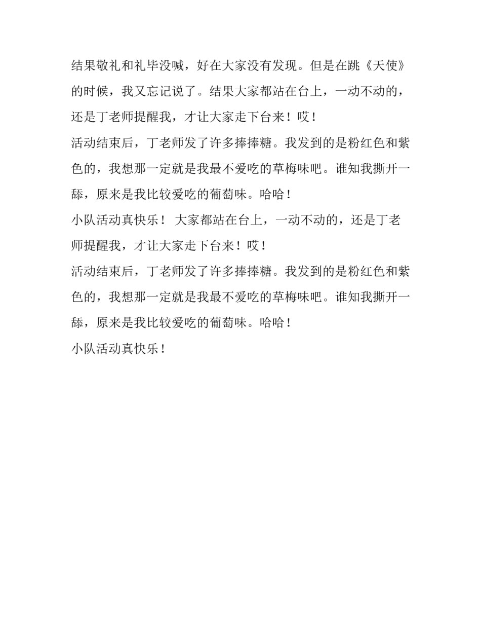 一次假日小队活动作文_第2页