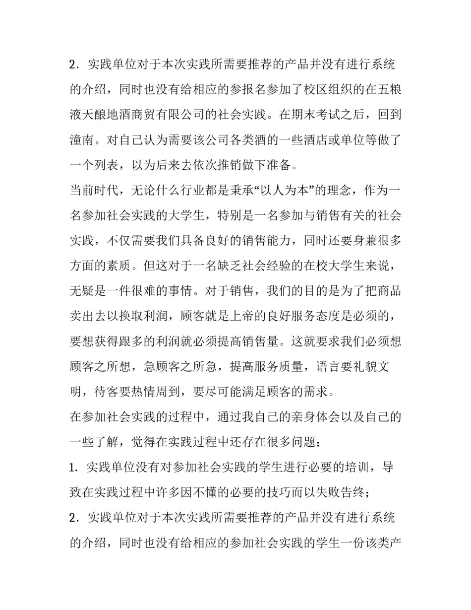 2023年大学生销售实践报告1000字 大学生销售员实践报告1000字(11篇)_第3页