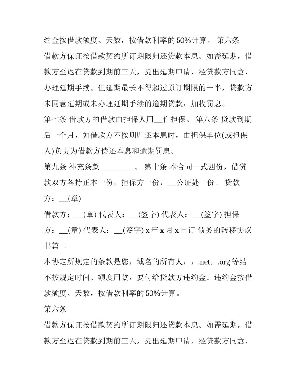 最新债务的转移协议书(三篇)_第2页