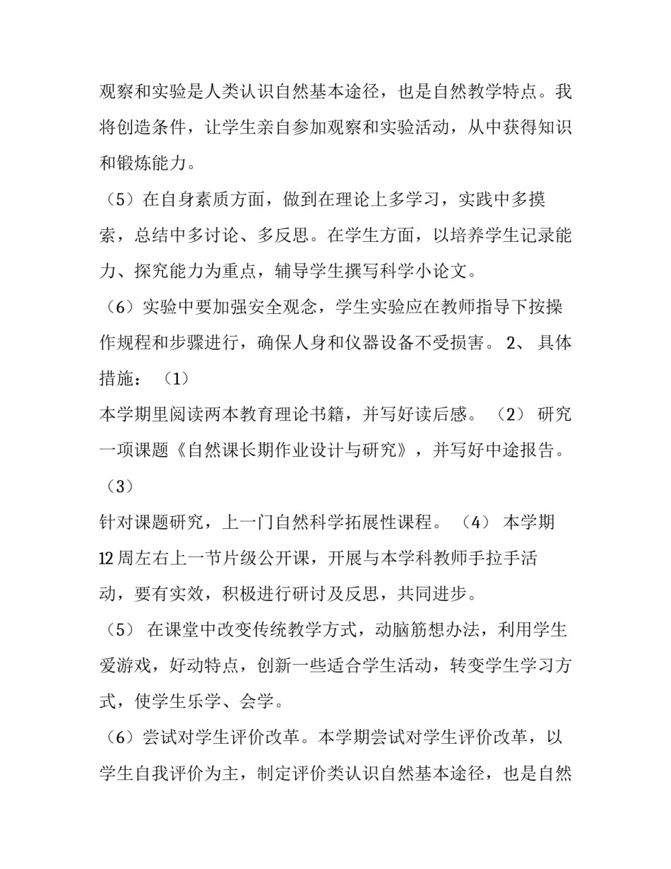 最新幼儿骨干教师工作计划(4篇)_第2页