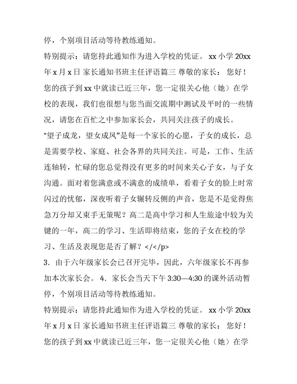家长通知书班主任评语(4篇)_第2页