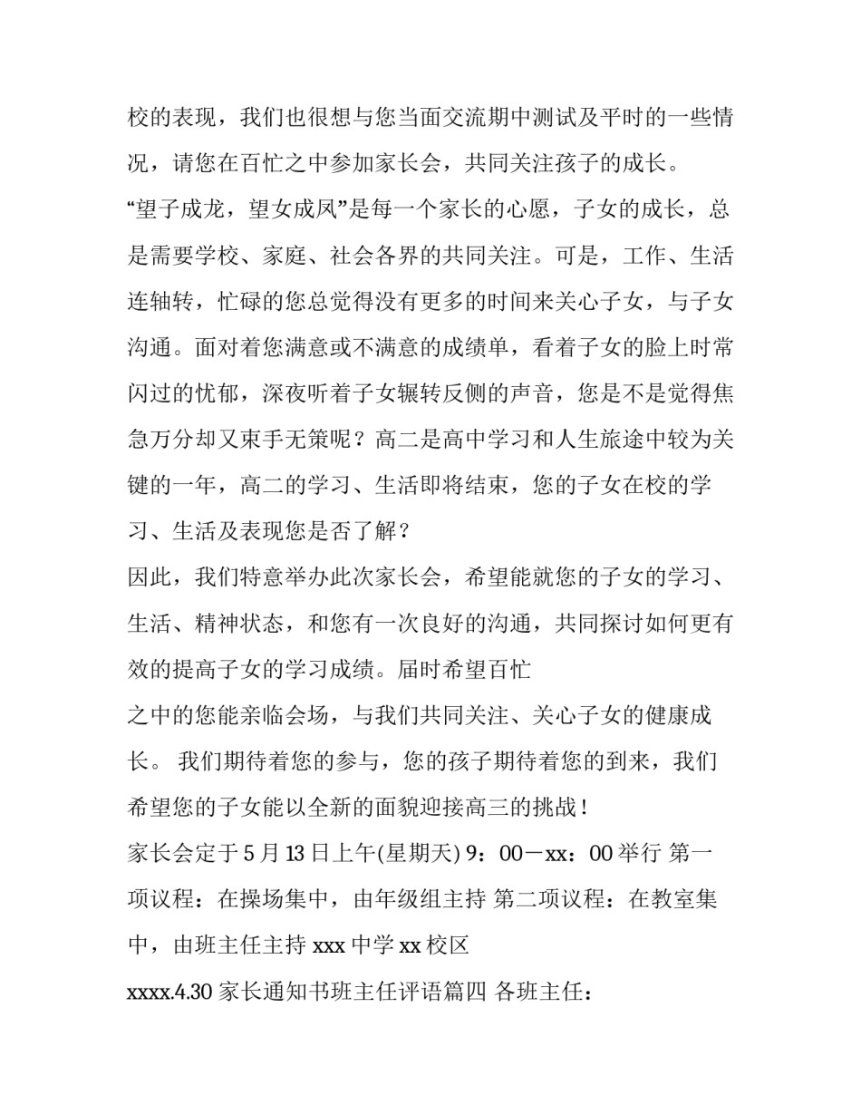 家长通知书班主任评语(4篇)_第3页