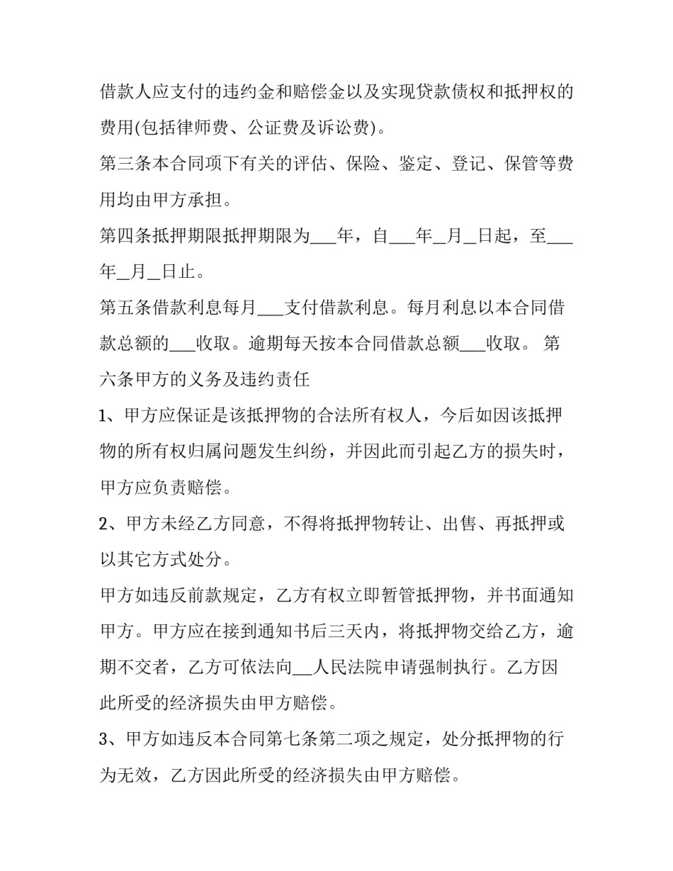 2023年抵押担保个人借款合同(3篇)_第3页