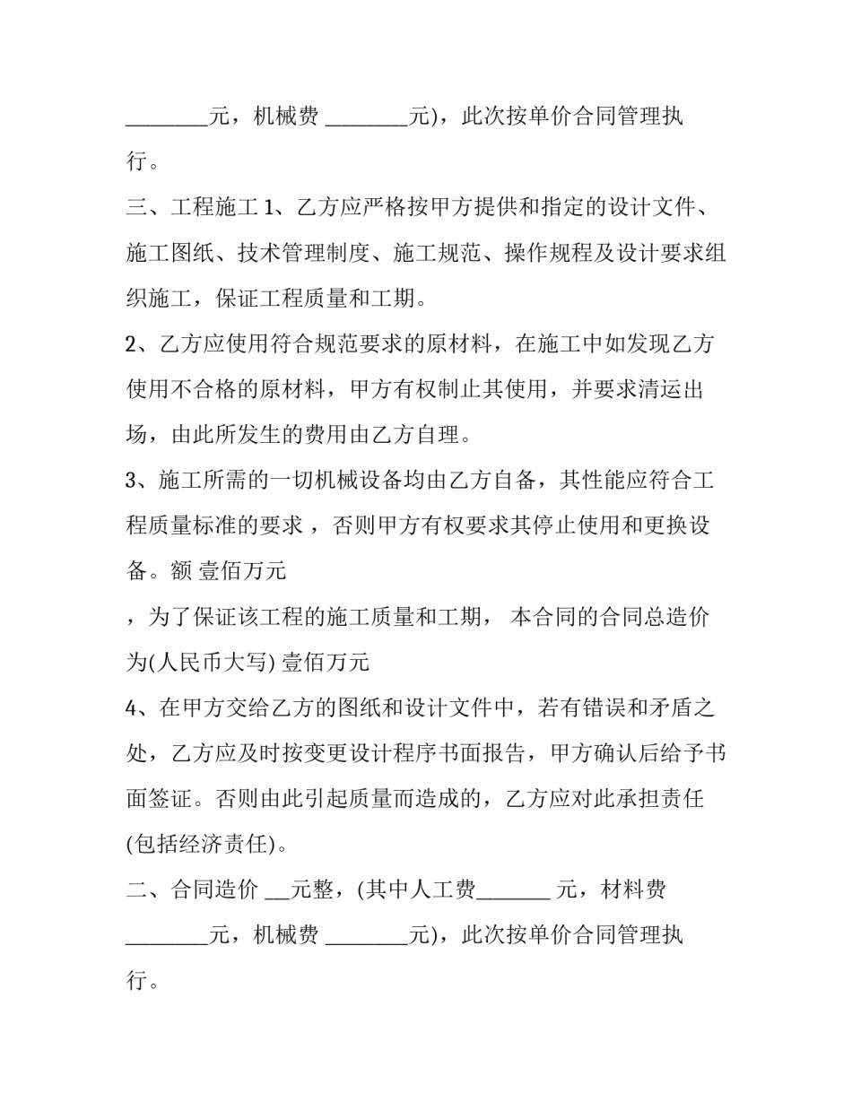 最标准的公路工程施工合同3篇_第2页