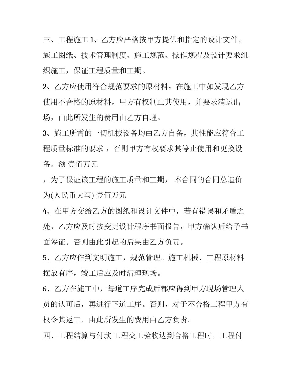 最标准的公路工程施工合同3篇_第3页