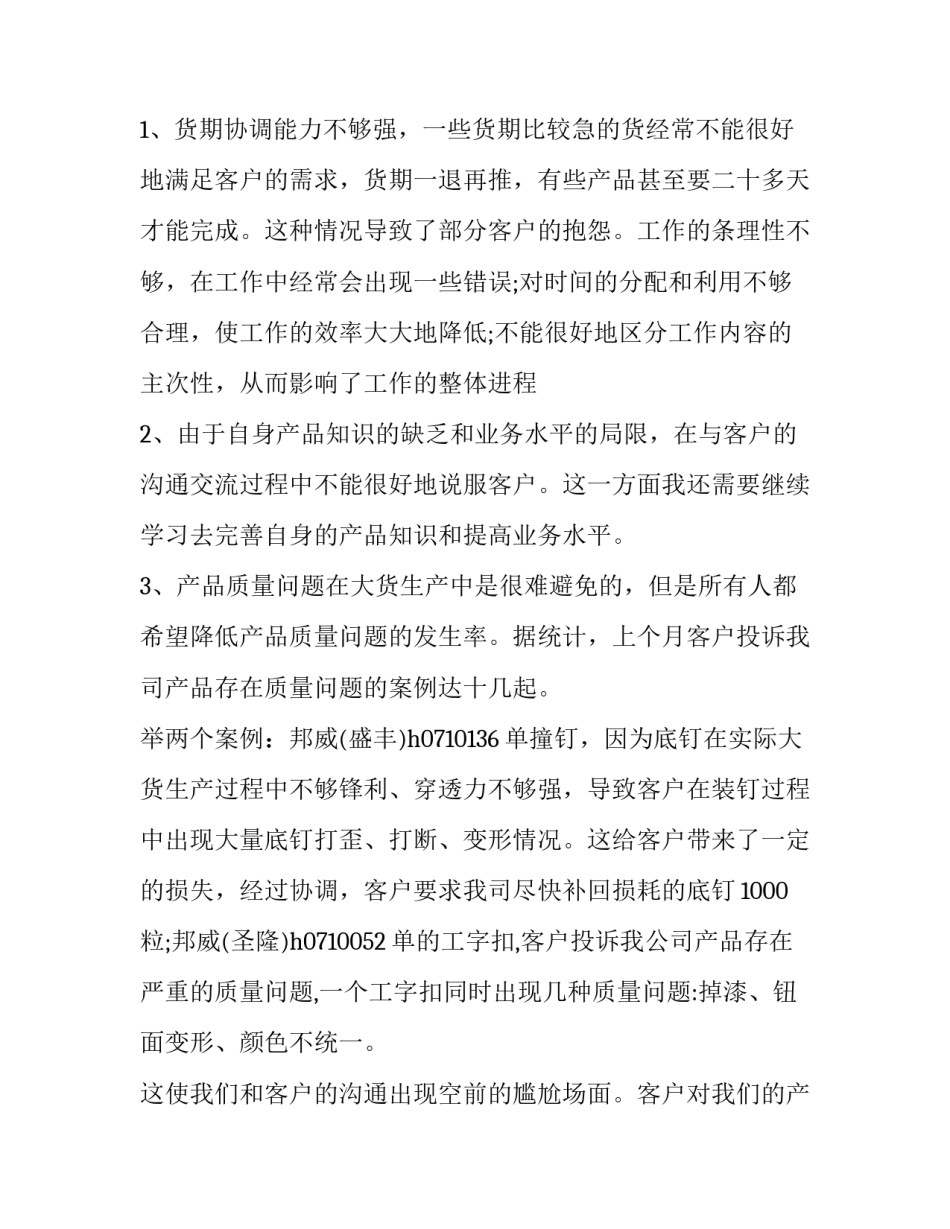 个人服装销售总结与计划(二十三篇)_第2页