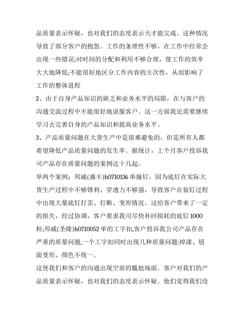 个人服装销售总结与计划(二十三篇)_第3页