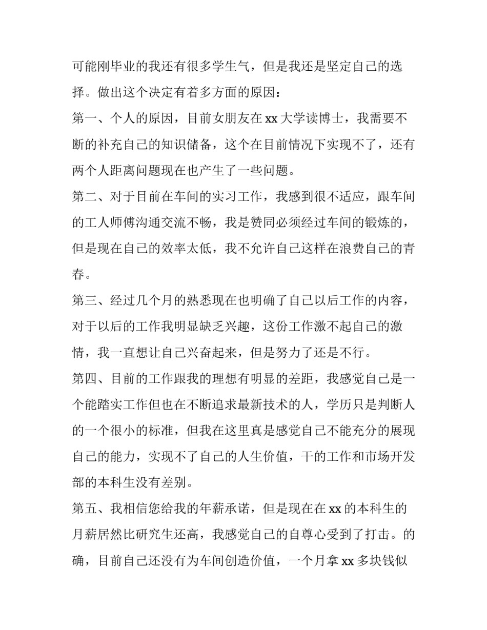 最新员工离职通知书回执(4篇)_第2页