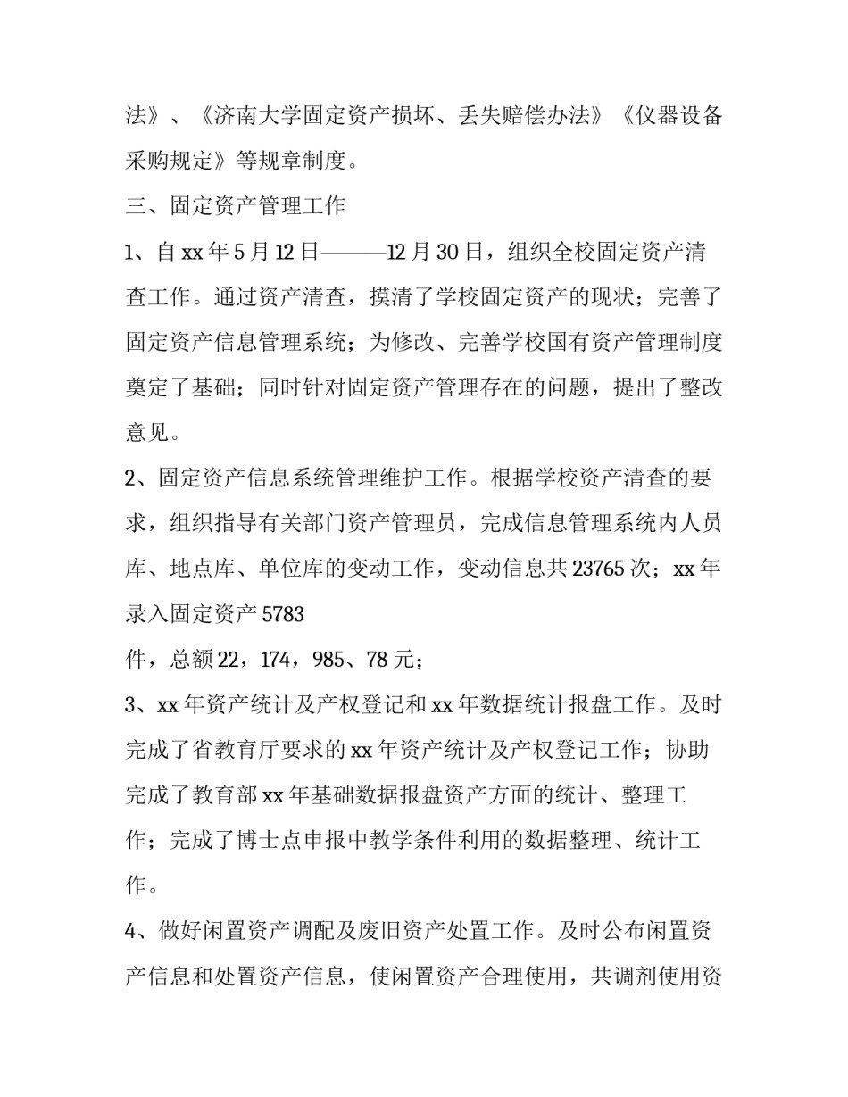 国有资产处述职报告范文_第2页