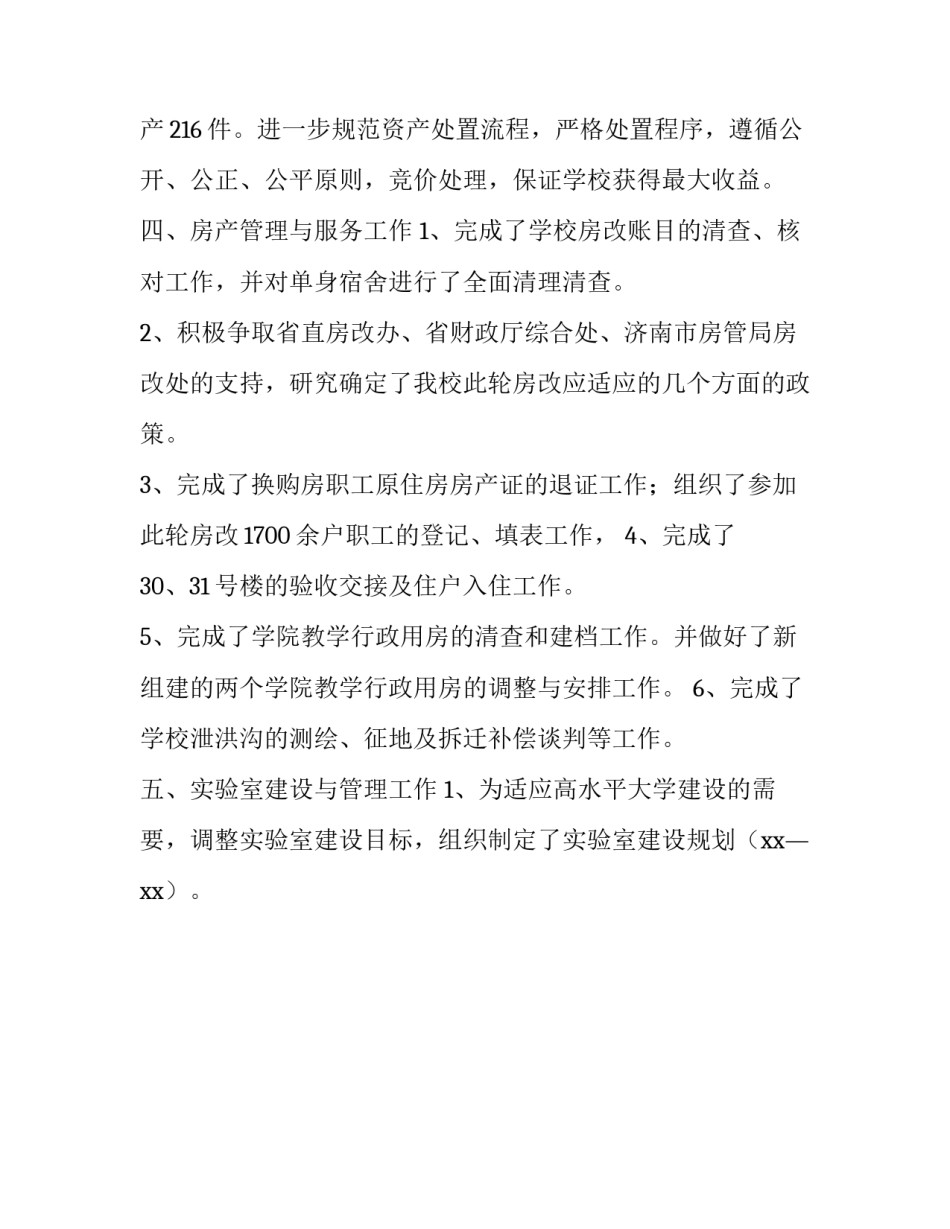 国有资产处述职报告范文_第3页