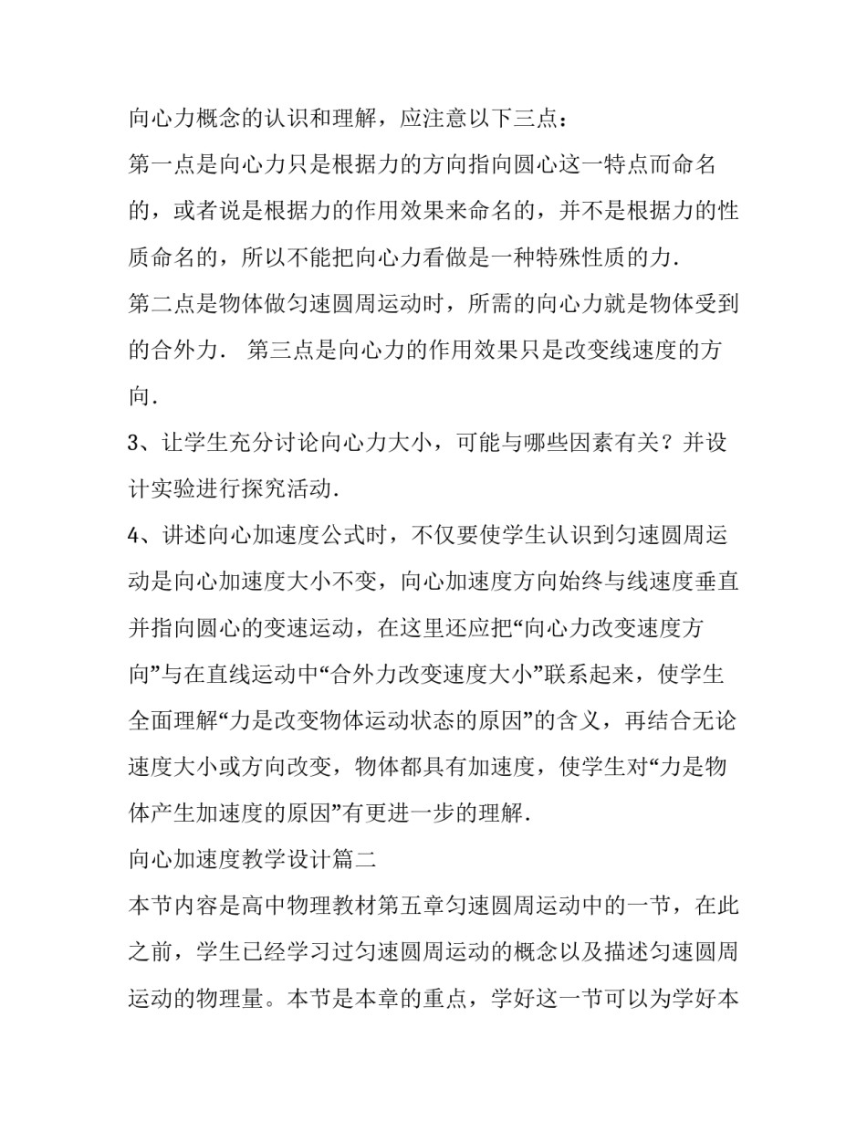 最新向心加速度教学设计(5篇)_第2页