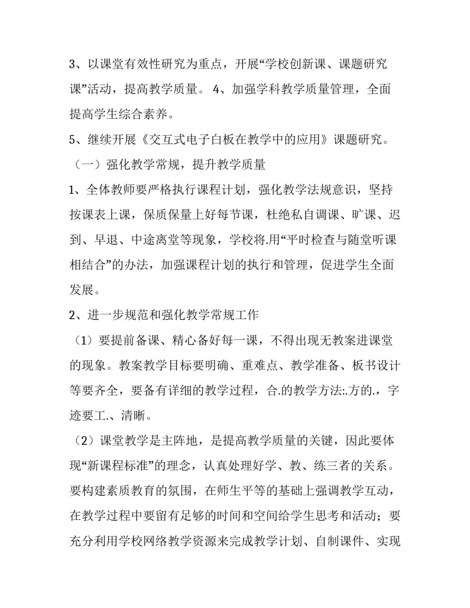 最新学校教导工作计划表(八篇)_第2页