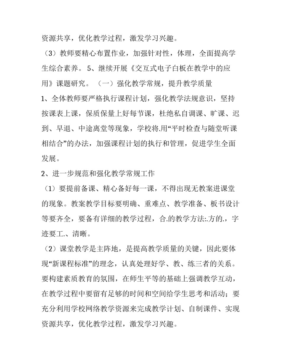 最新学校教导工作计划表(八篇)_第3页