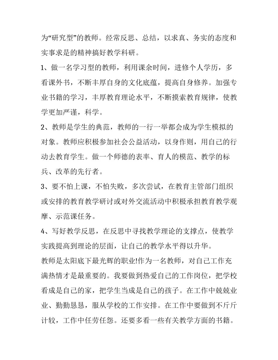 2023年教师个人学年研修计划(10篇)_第2页