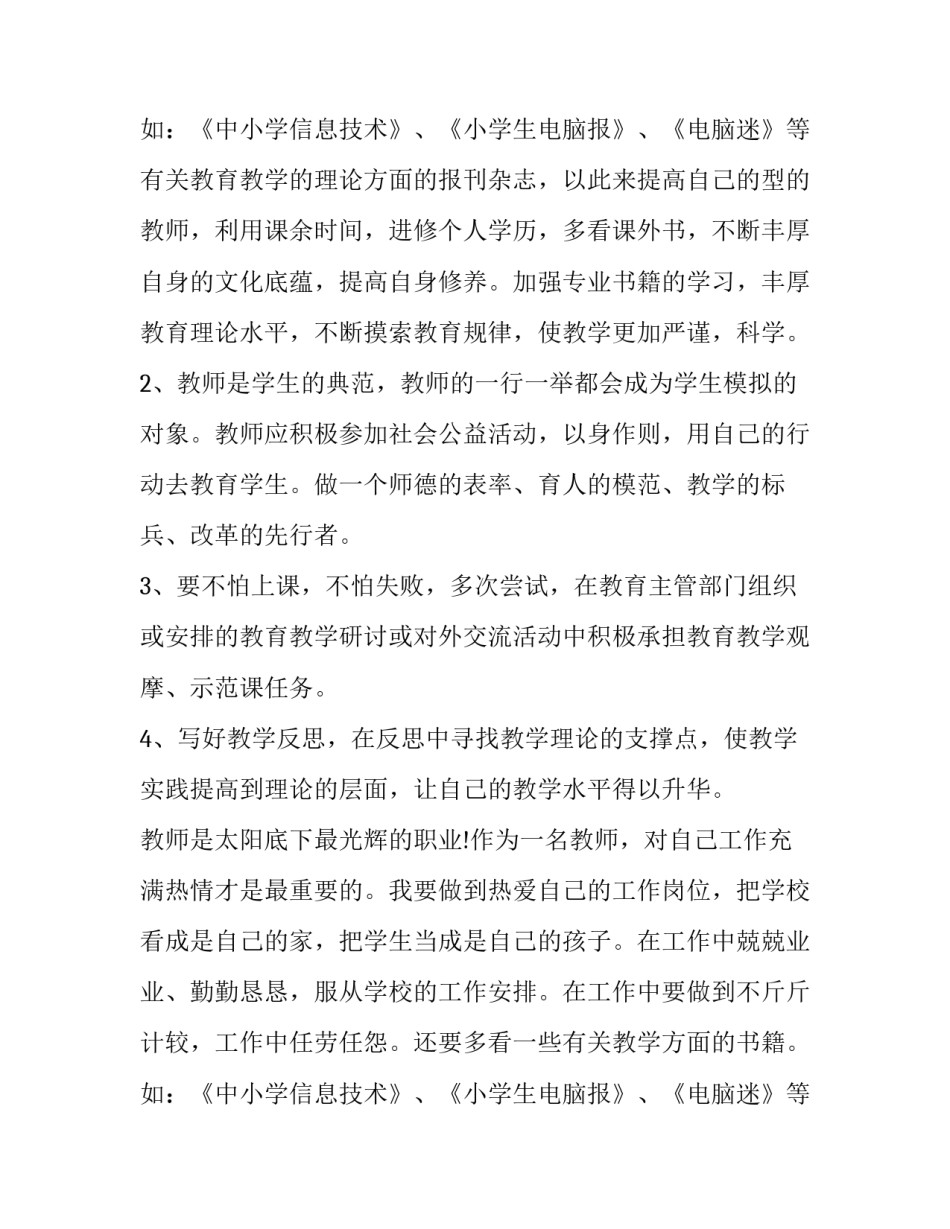 2023年教师个人学年研修计划(10篇)_第3页