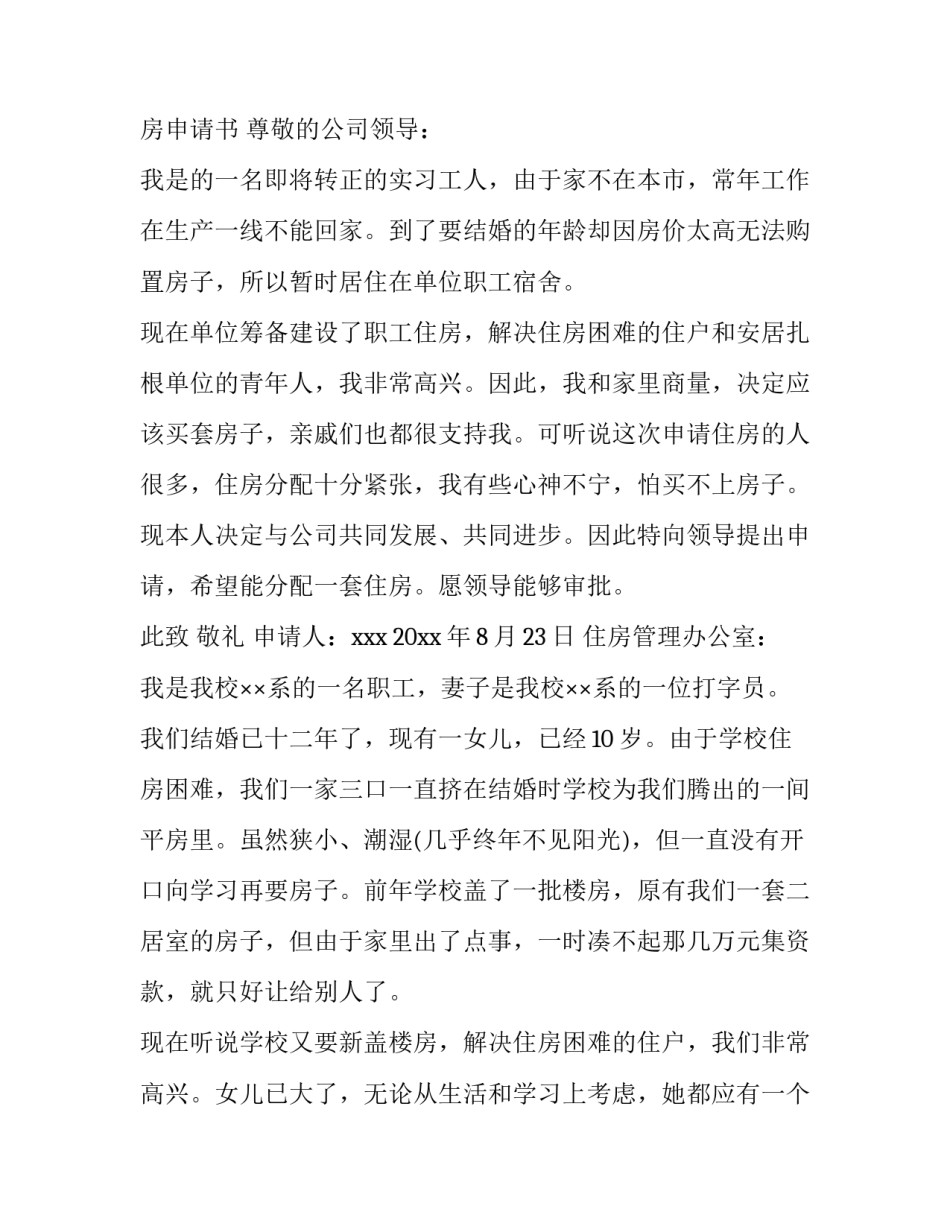 最新单位住房申请书十网(模板15篇)_第3页