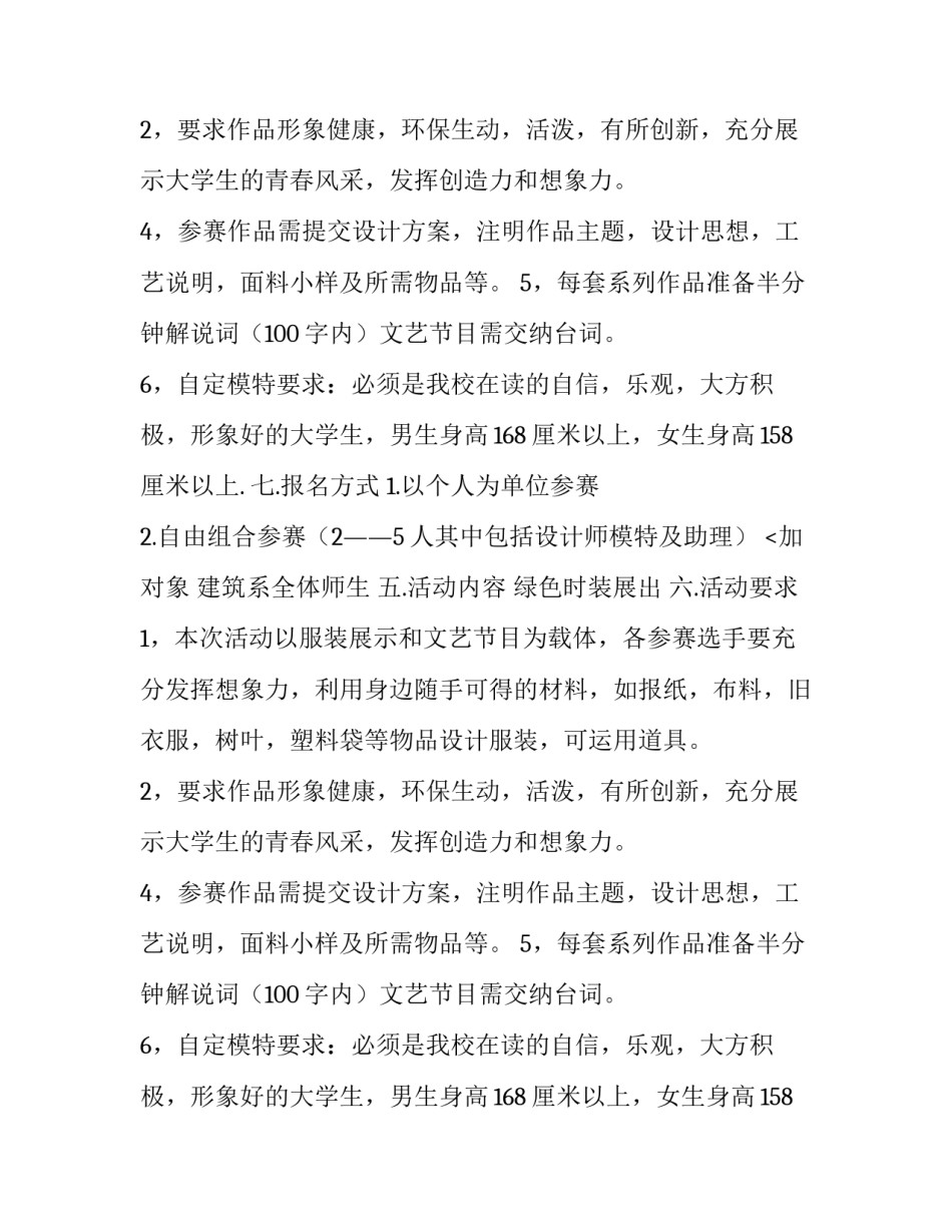 绿色时装秀活动策划书_第2页