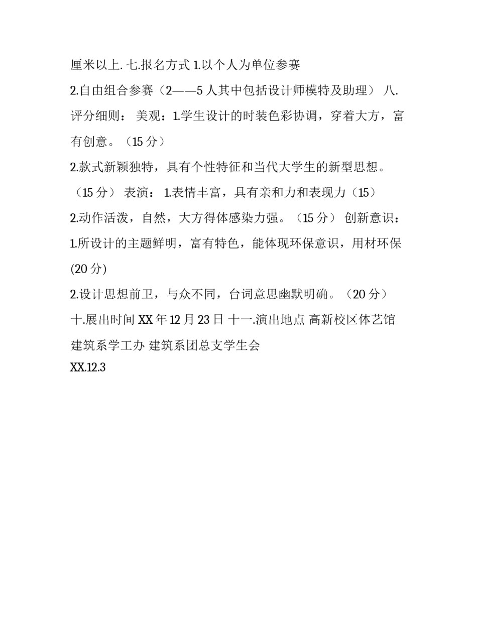 绿色时装秀活动策划书_第3页