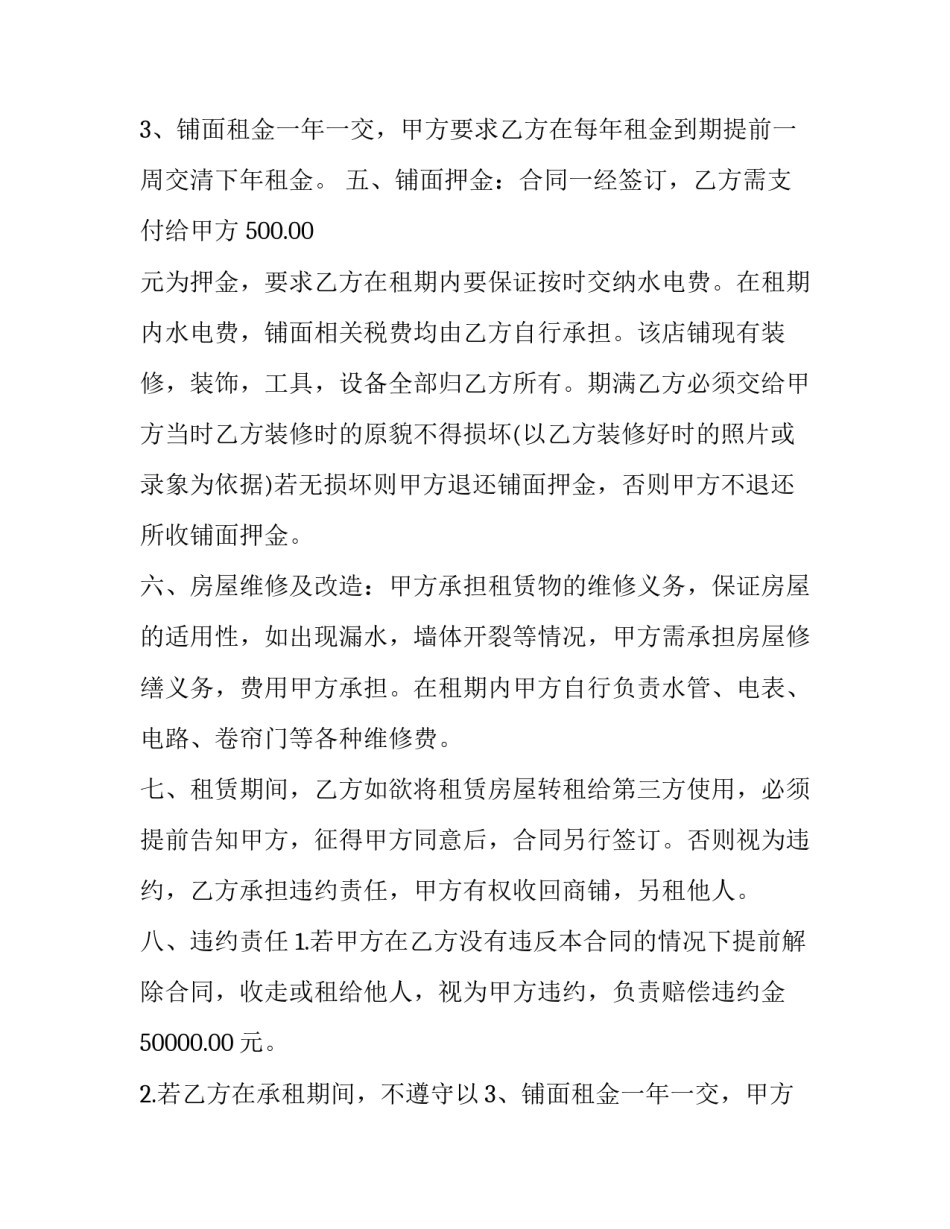 2023年商超商铺转让合同(三篇)_第2页