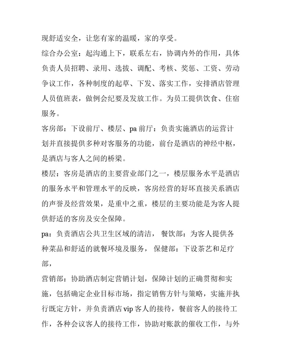 最新酒店新员工入职培训计划方案 酒店新员工入职培训课程(六篇)_第2页