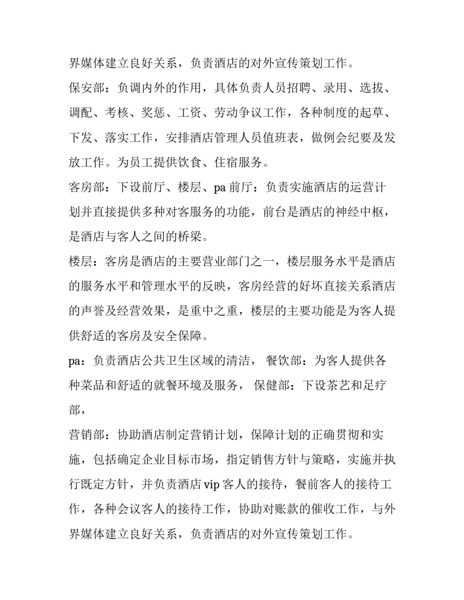 最新酒店新员工入职培训计划方案 酒店新员工入职培训课程(六篇)_第3页