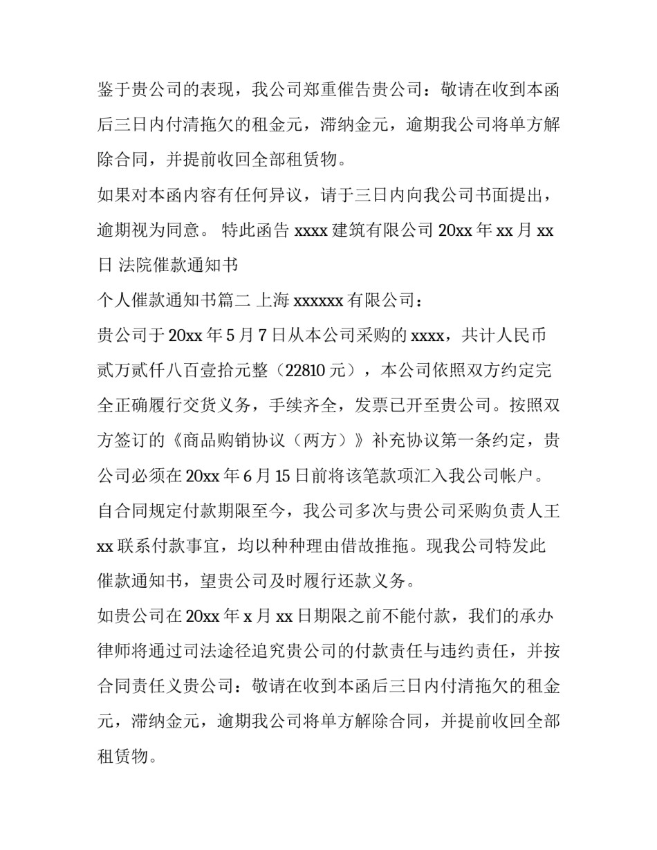 2023年法院催款通知书 个人催款通知书(十二篇)_第2页