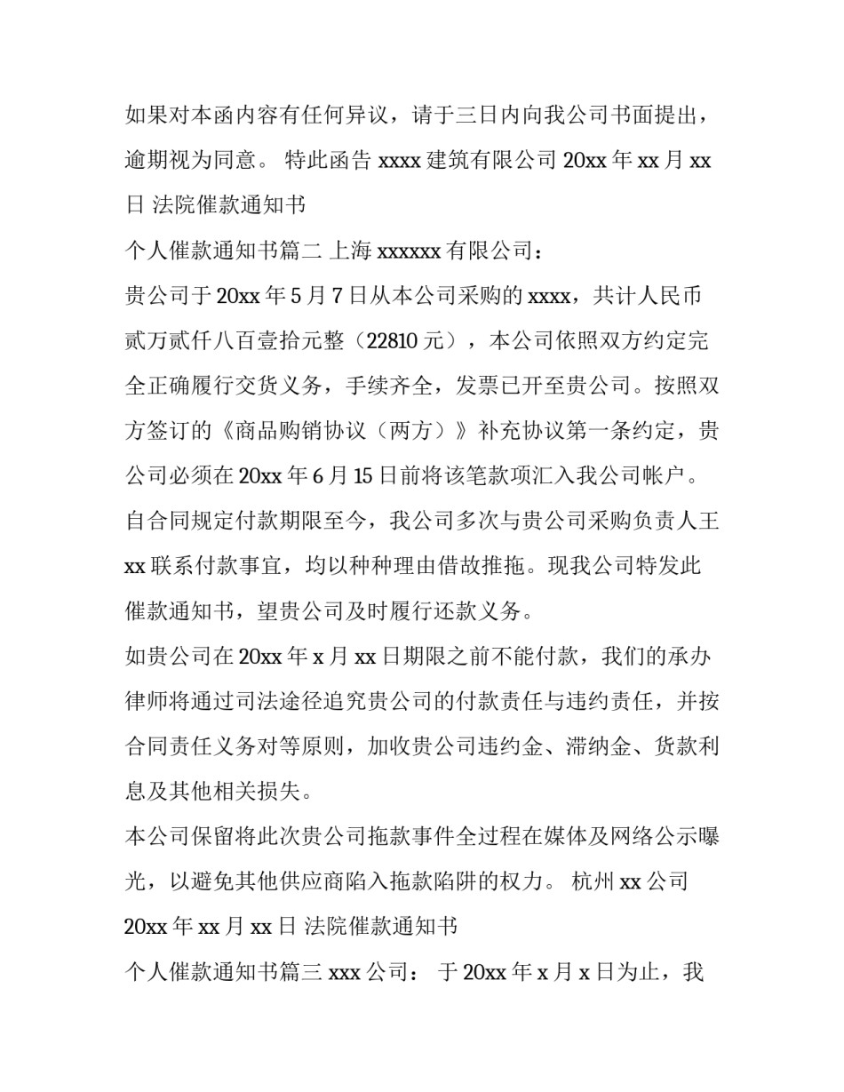 2023年法院催款通知书 个人催款通知书(十二篇)_第3页