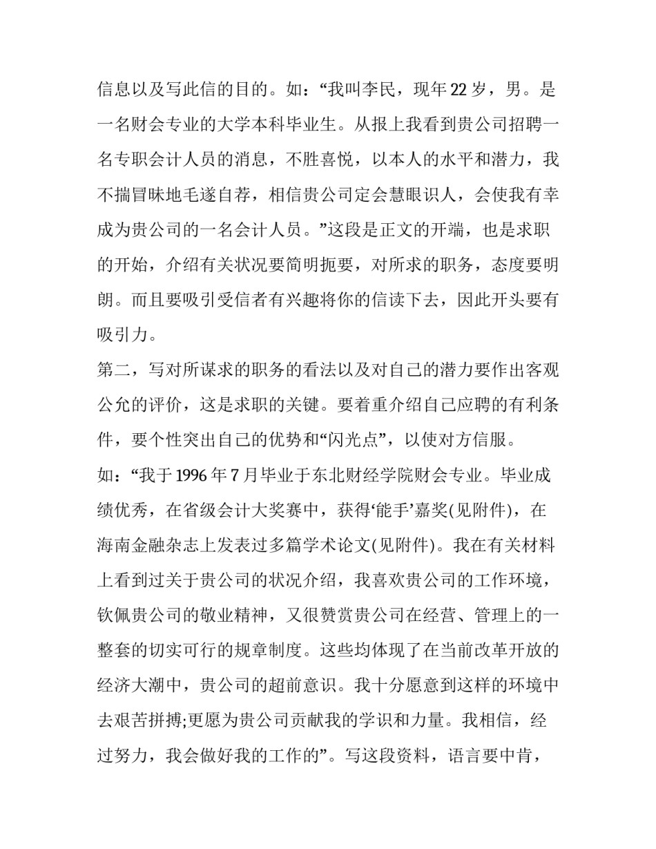 求职信格式模版_第2页