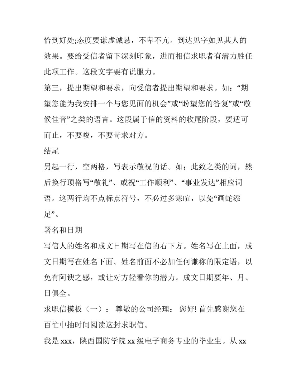 求职信格式模版_第3页