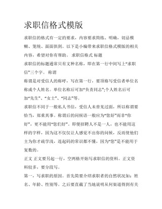 求职信格式模版