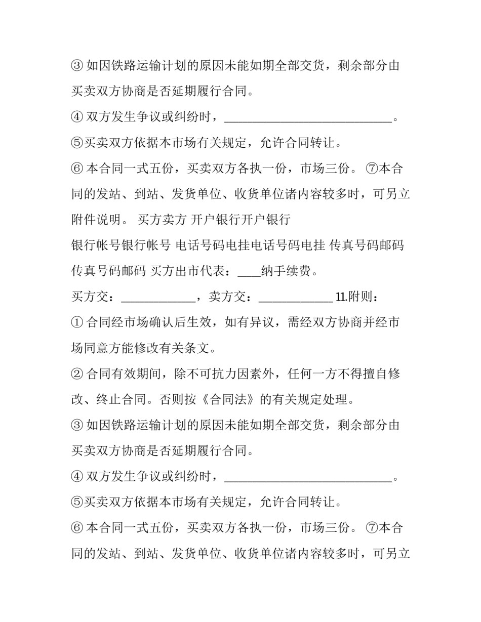 粮食批发市场粮油交易合同模板_第2页