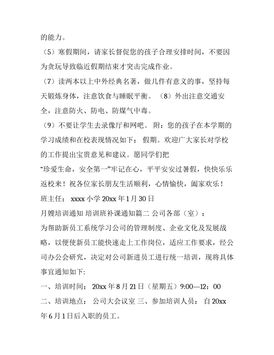 月嫂培训通知 培训班补课通知(6篇)_第3页
