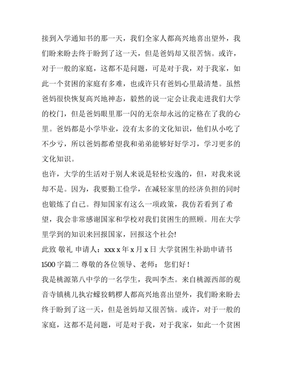 大学贫困生补助申请书1500字(十二篇)_第2页