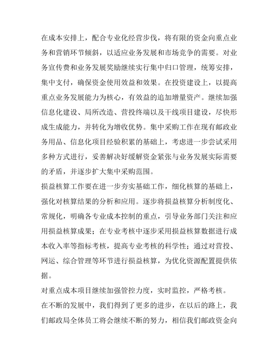 2023年年度财务工作计划模版(6篇)_第2页