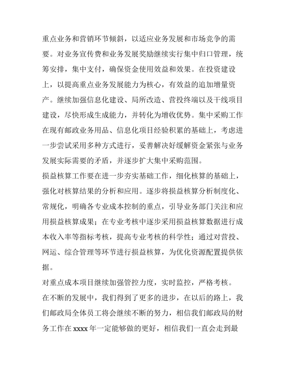 2023年年度财务工作计划模版(6篇)_第3页