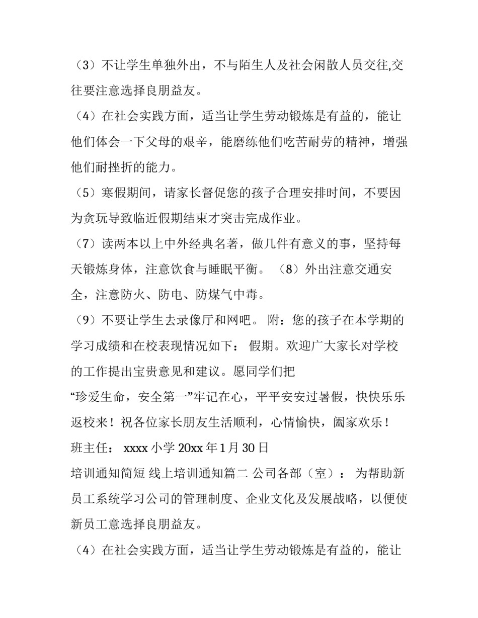 培训通知简短 线上培训通知(6篇)_第2页