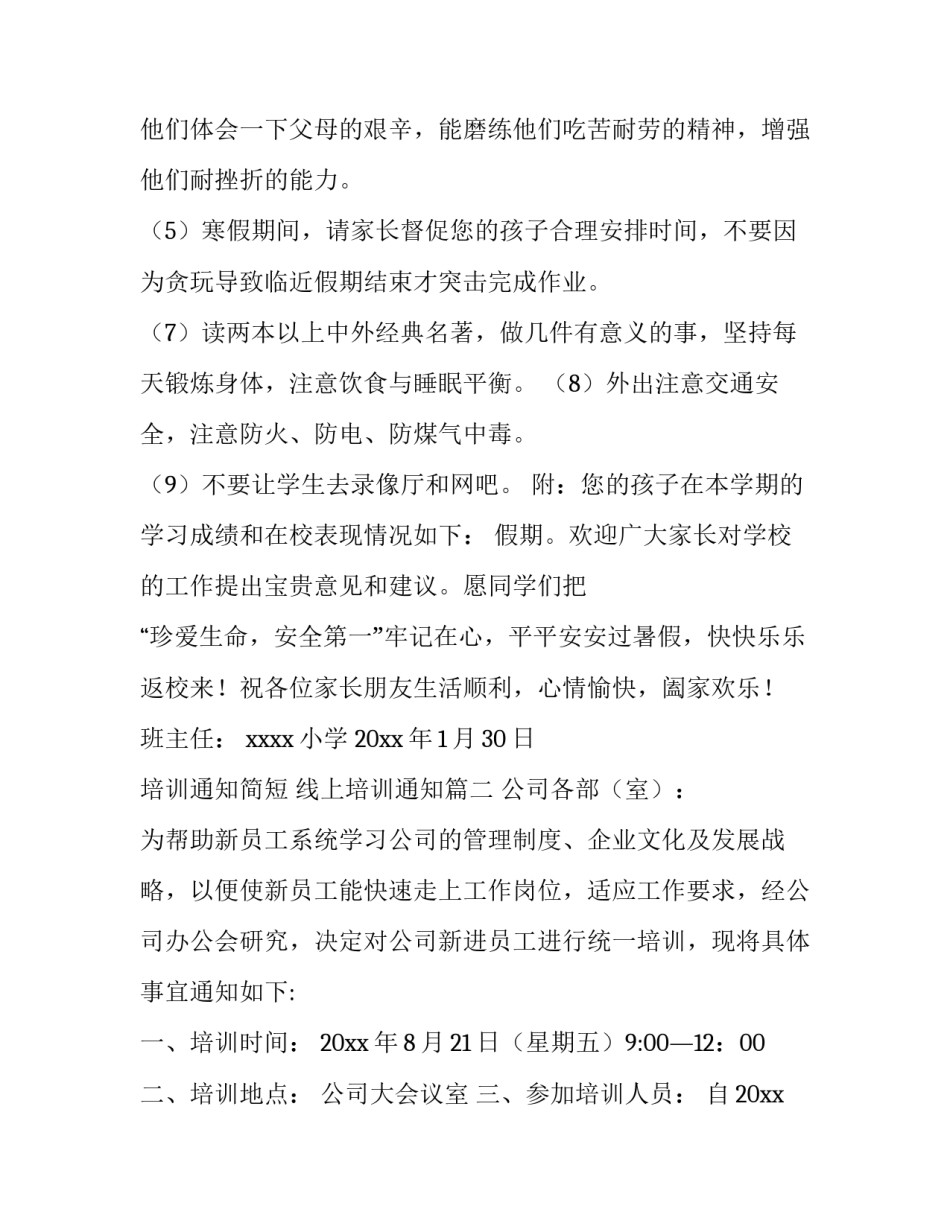 培训通知简短 线上培训通知(6篇)_第3页