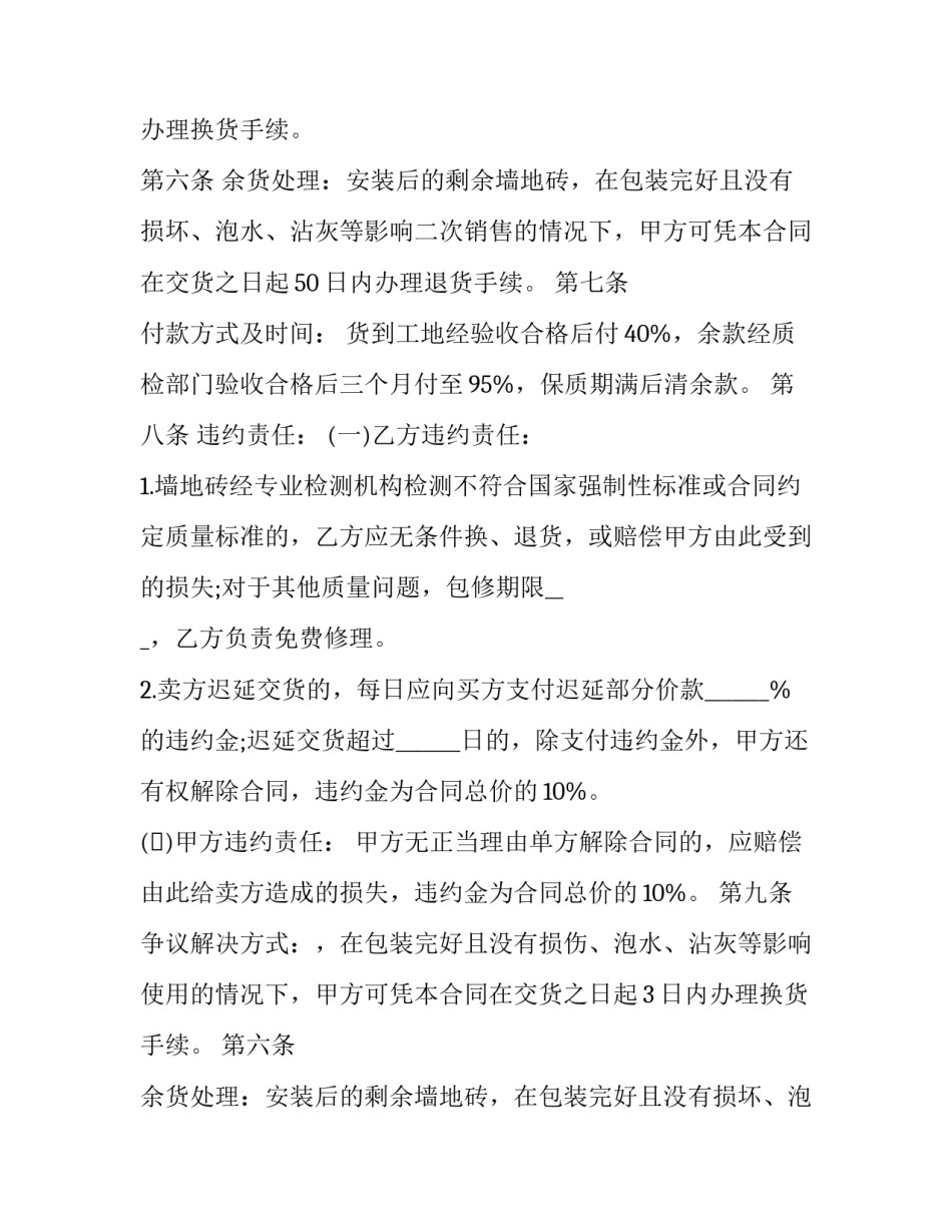 购买笔记本电脑合同(三篇)_第2页