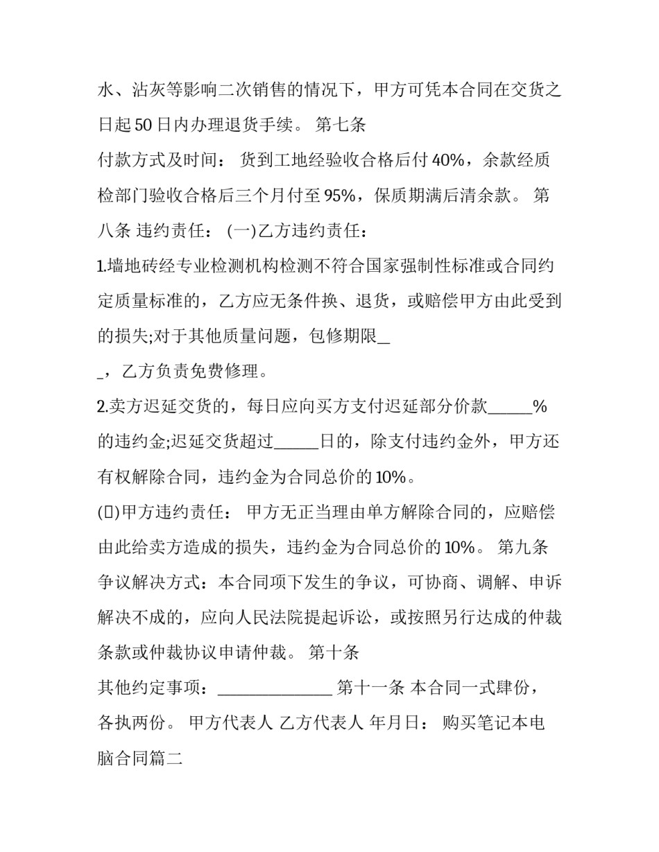 购买笔记本电脑合同(三篇)_第3页