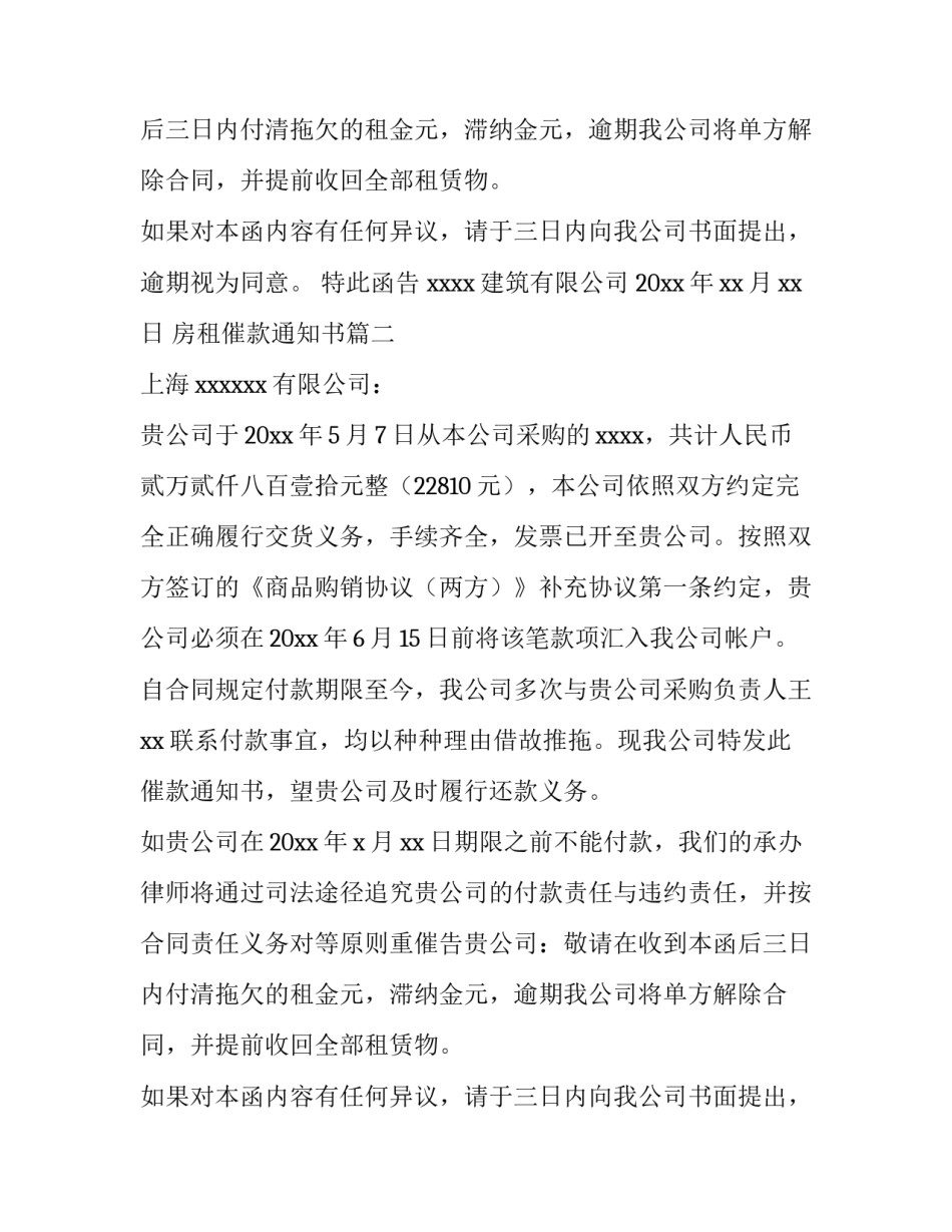 2023年房租催款通知书(12篇)_第2页