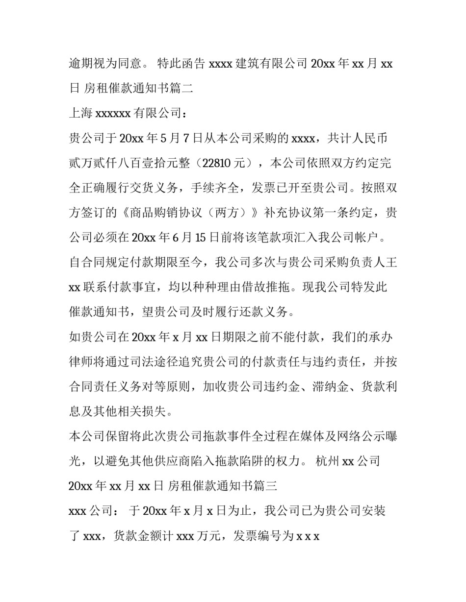 2023年房租催款通知书(12篇)_第3页