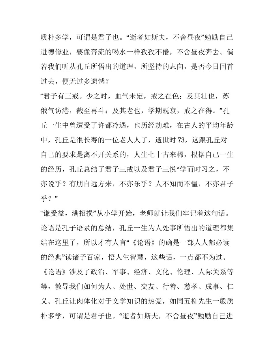 半壁江山,蜷于论语作文900字_第2页
