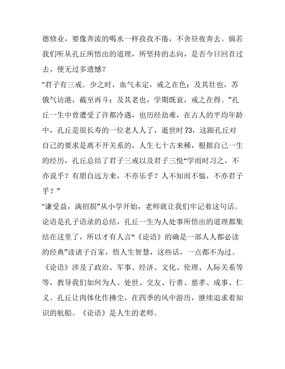半壁江山,蜷于论语作文900字_第3页