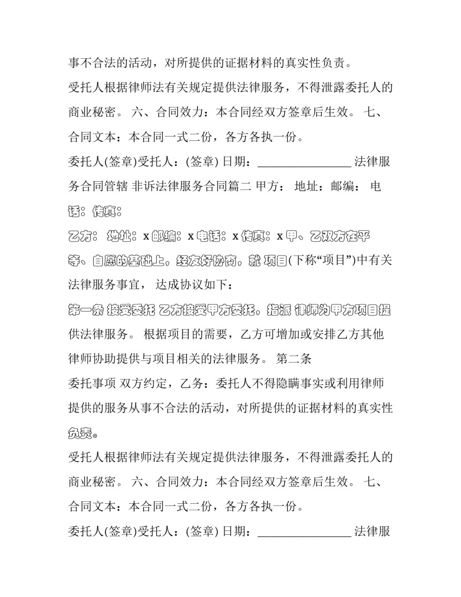 法律服务合同管辖 非诉法律服务合同(十九篇)_第2页