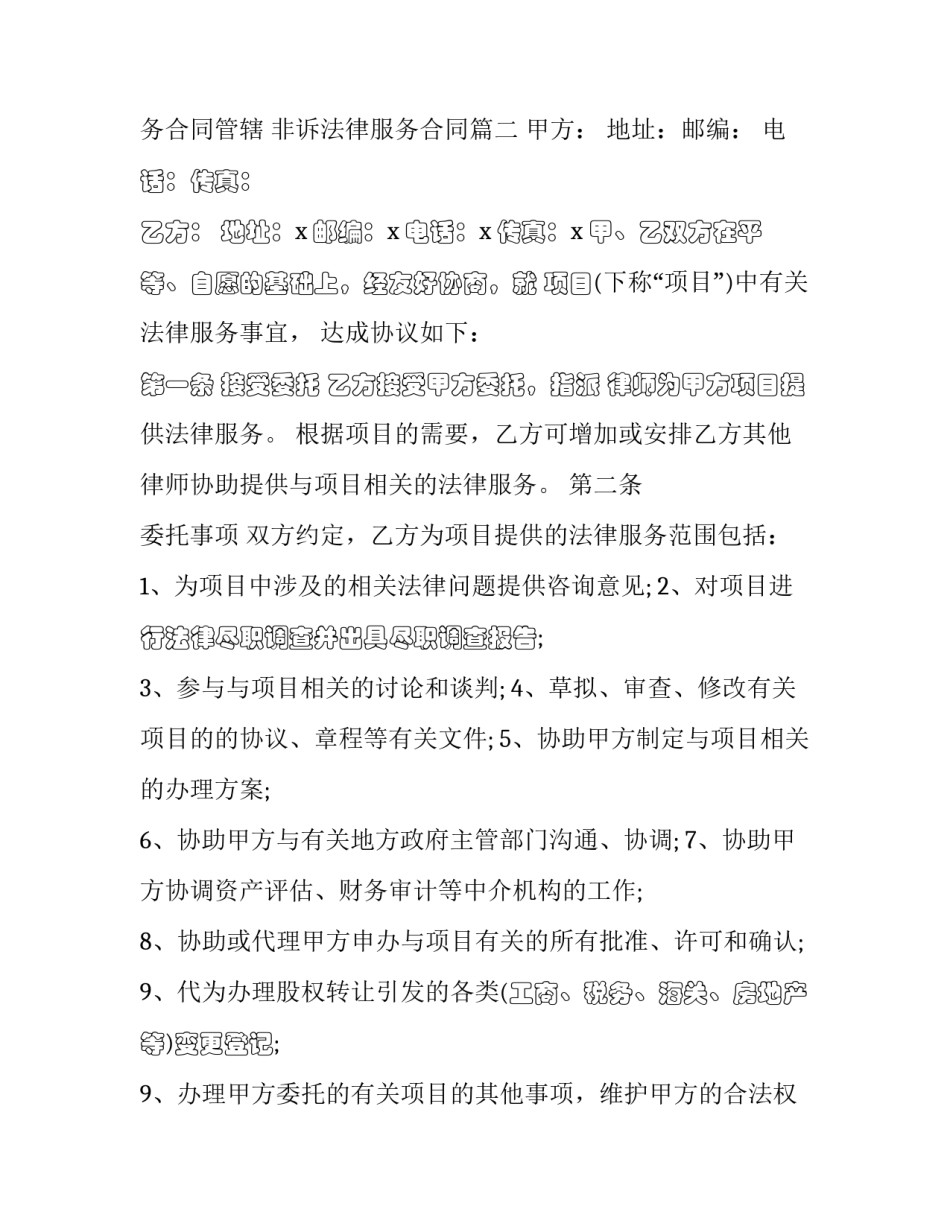 法律服务合同管辖 非诉法律服务合同(十九篇)_第3页