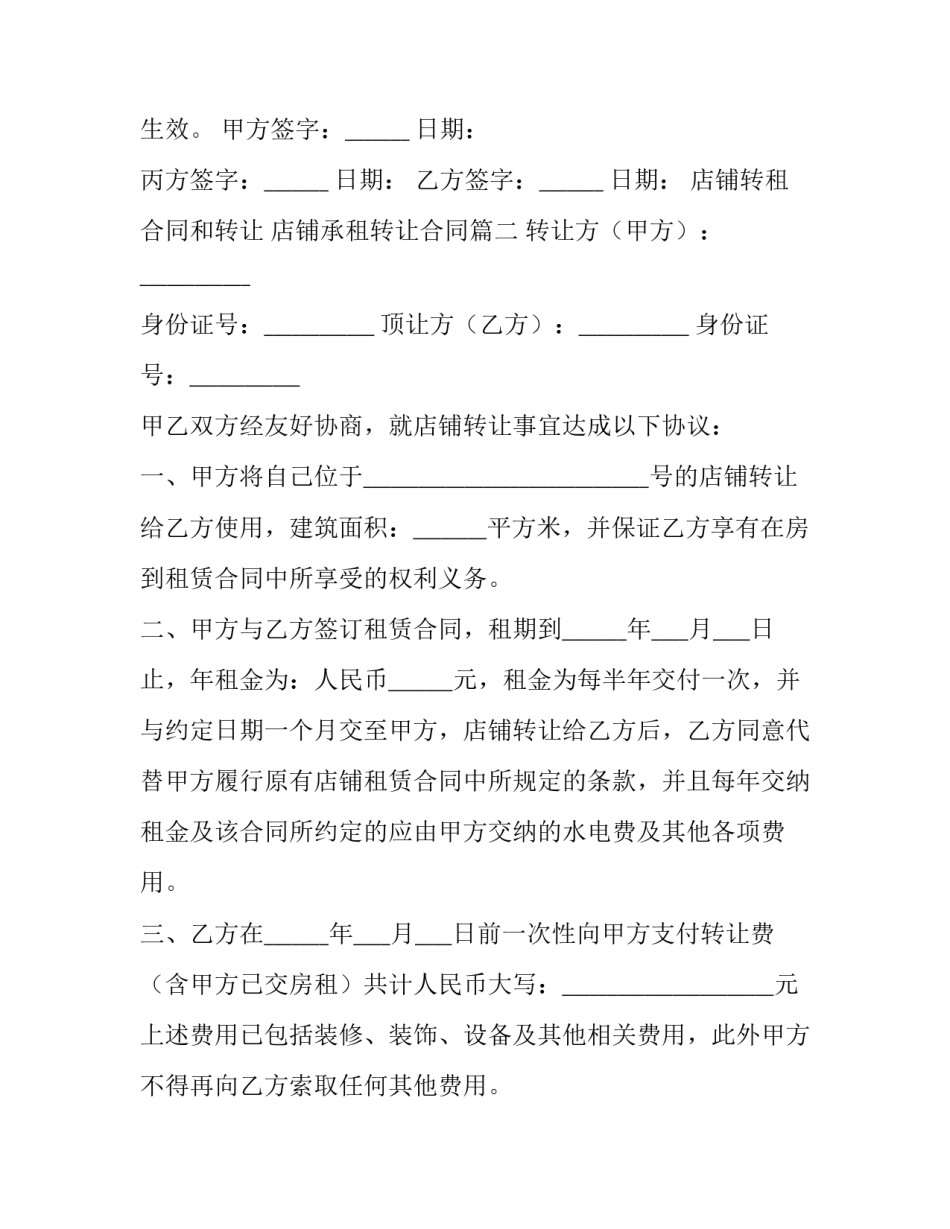 店铺转租合同和转让 店铺承租转让合同(十一篇)_第3页