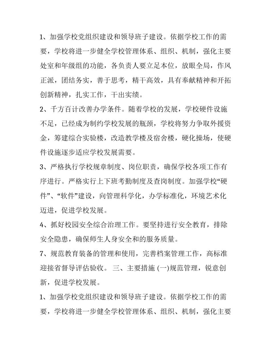 月的学校教学工作计划_第2页